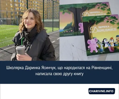 14-річна письменниця з Рівненщини видала другу книгу