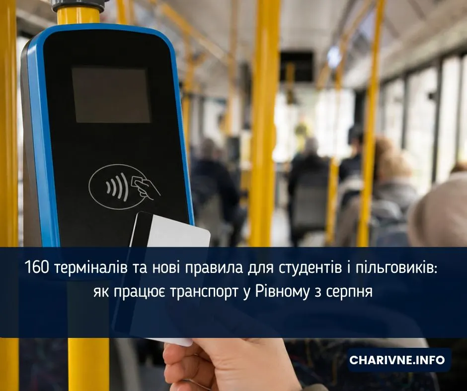У Рівному з серпня транспорт працює лише за безготівкою: нові правила