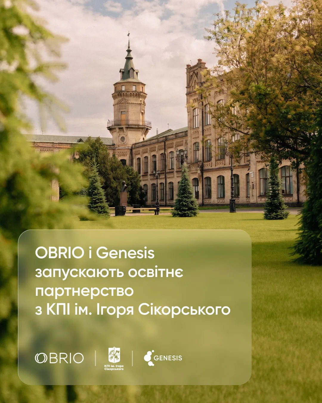 OBRIO та Genesis інвестують в освіту: нове партнерство з КПІ