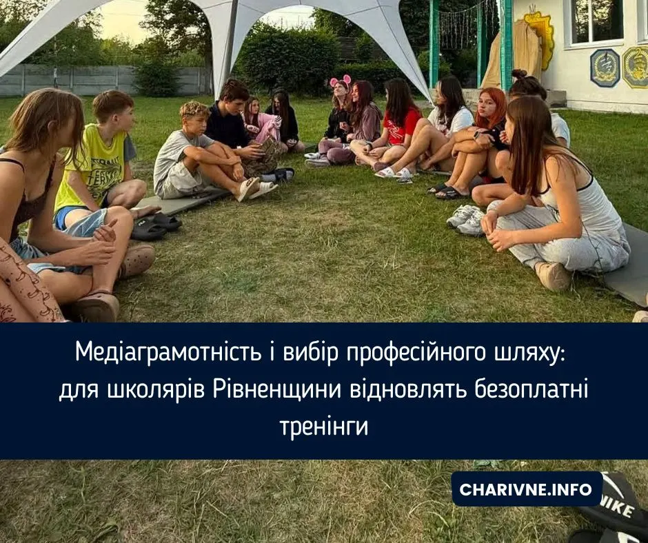 На Рівненщині школярів безоплатно навчатимуть медіаграмотності та вибору професії