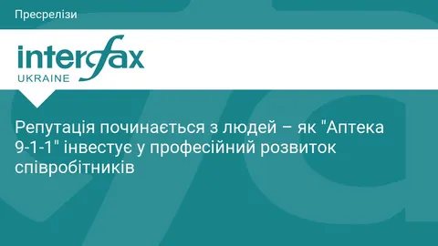 Інвестиції в людей: як «Аптека 9-1-1» розвиває фармацевтичні кадри