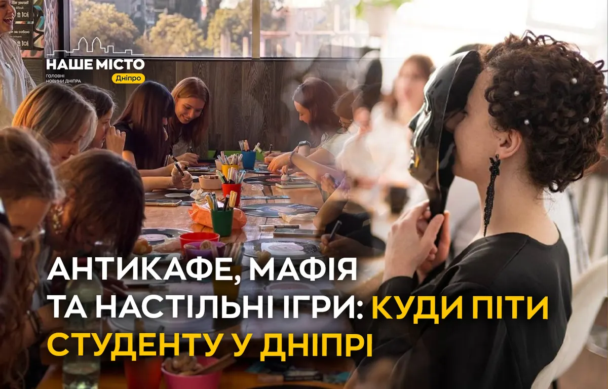 Куди піти студенту в Дніпрі: антикафе, мафія та молодіжні простори