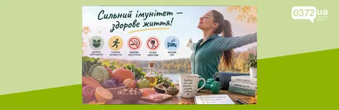 Імунітет без чарівних таблеток: п'ять звичок, які справді працюють