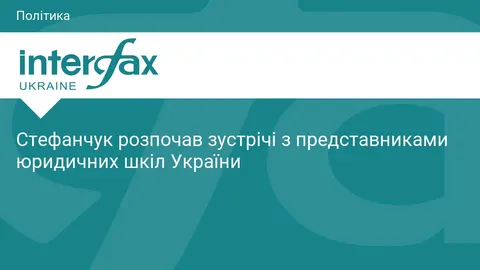 Стефанчук у Харкові відкрив тур юридичними школами: головна тема — новий Цивільн