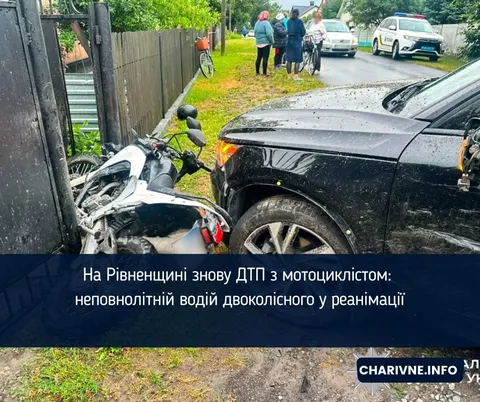 Неповнолітній мотоцикліст у реанімації після ДТП на Рівненщині