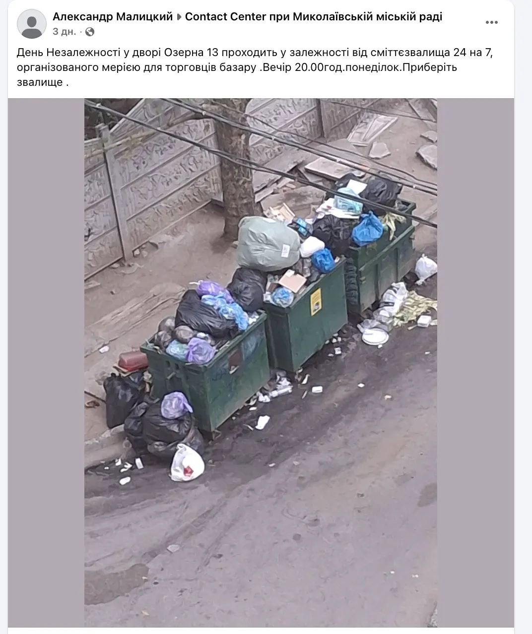 У Миколаєві мешканці Намиву просять перенести сміттєві баки, які наповнюють торговці ринку