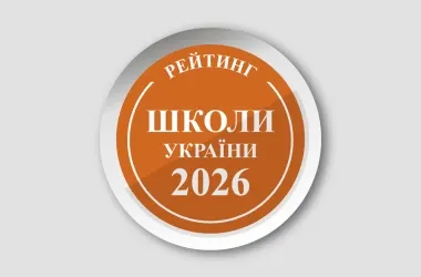 ТОП-200 шкіл України за результатами НМТ 2026 року: хто лідирує