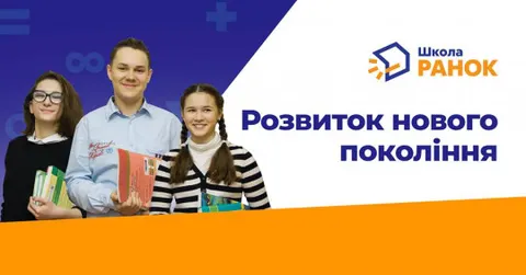 У Харкові відкрилася школа з нестандартним підходом до освіти
