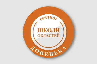 Названо найкращі школи Донеччини за результатами НМТ-2026